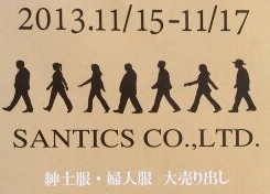 SANTICS 紳士服・婦人服　大売出し　2013.11/15-11/17