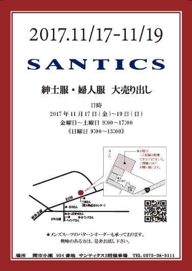 SANTICS CO.,LTD. 紳士服・婦人服 大売り出し 2017（秋）