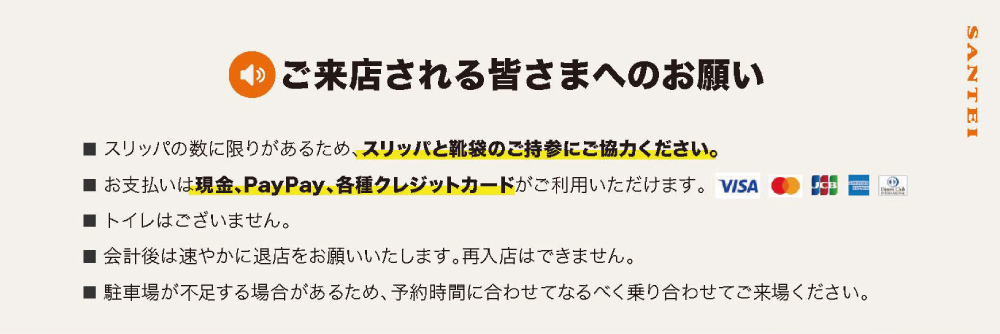 ご来店される皆さまへお願い