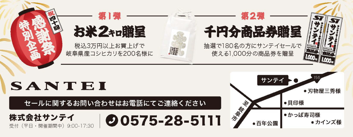 関市小瀬954番地　株式会社 サンテイ 第１・第２事業部
